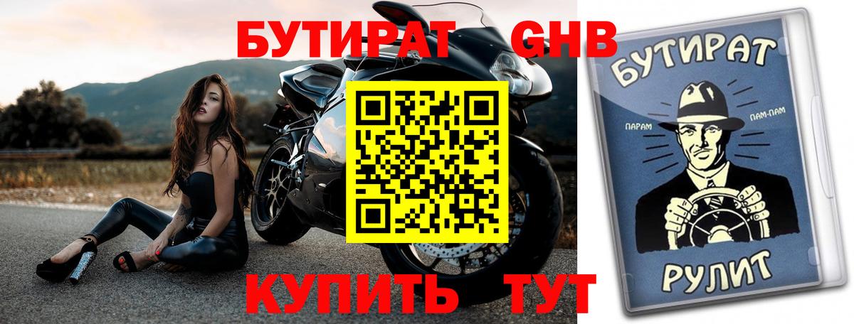 Можга  БУТИРАТ оксибутират  Бутират  Вход с VPN 