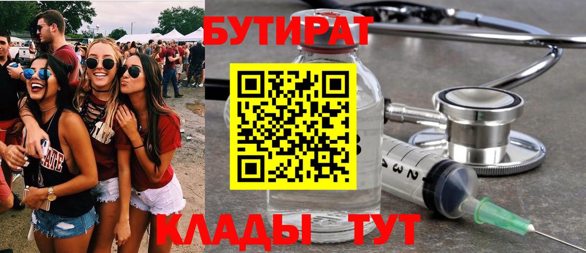 Бутират 1.4BDO Можга